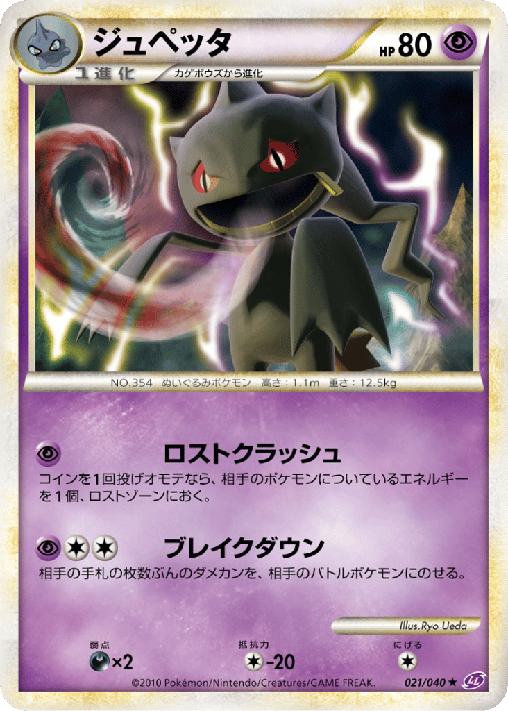 Banette — Lost Link #021 / 40