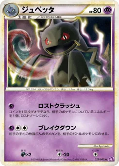Banette