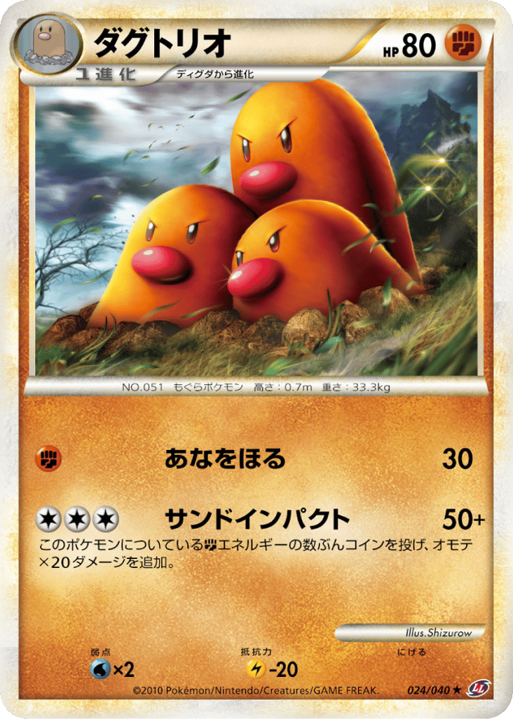 Dugtrio — Lost Link #024 / 40