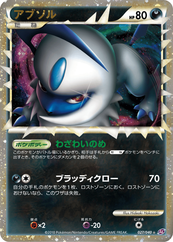Absol — Lost Link #027 / 40