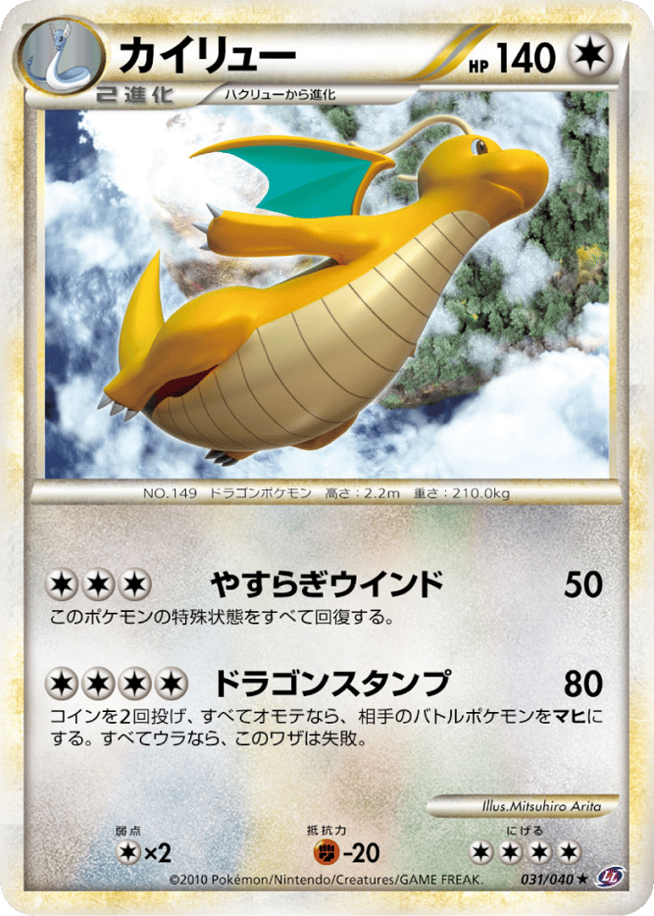 Dragonite — Lost Link #031 / 40