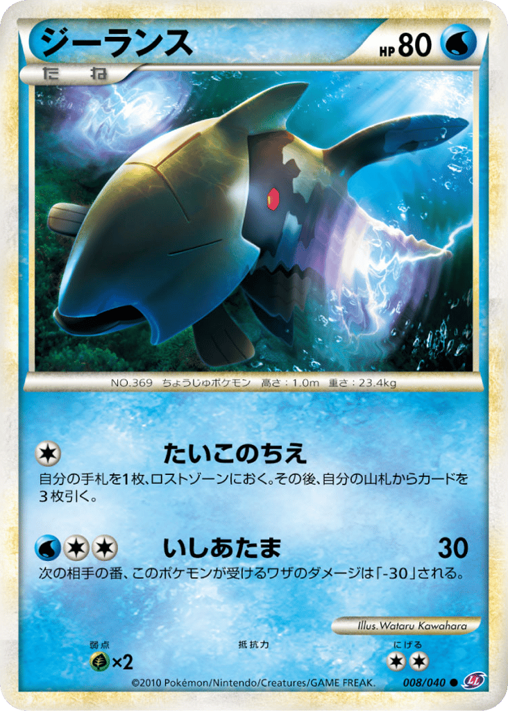Relicanth — Lost Link #008 / 40