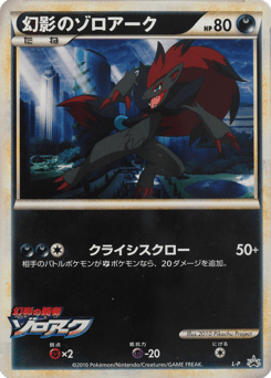 Zoroark