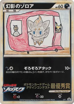 Illusion's Zorua