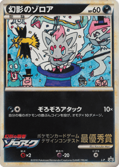 Zorua