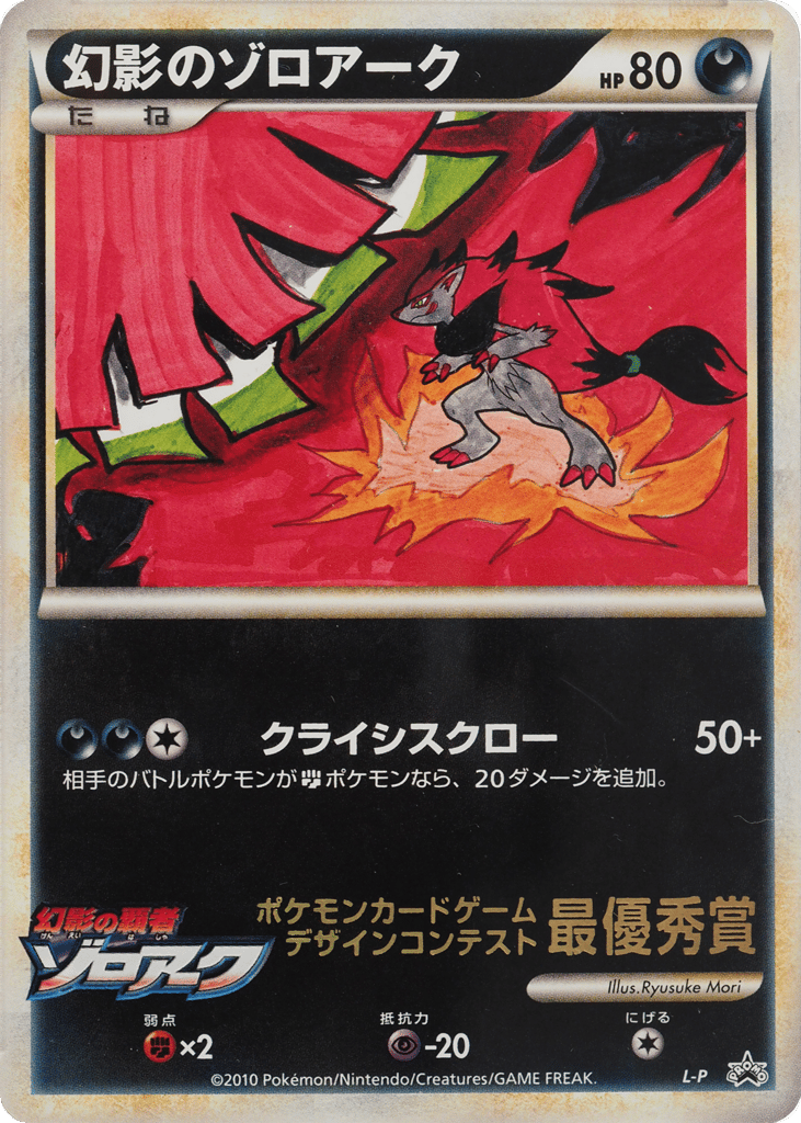 Zoroark