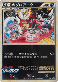 Zoroark