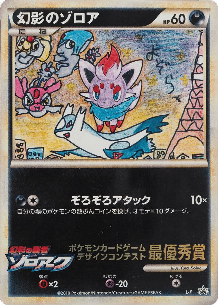 Zorua