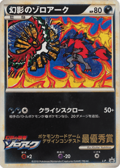 Zoroark