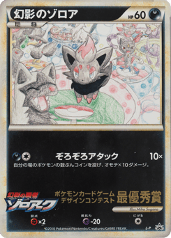 Zorua