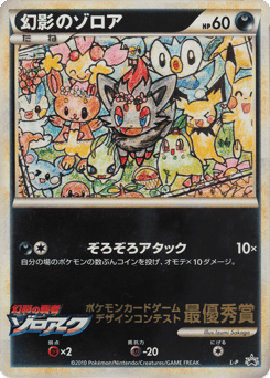 Zorua