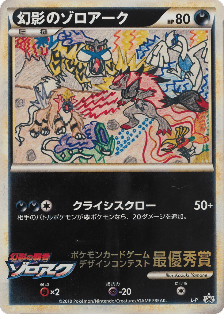 Zoroark