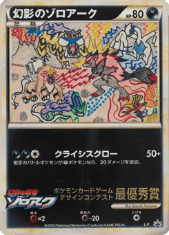 Zoroark