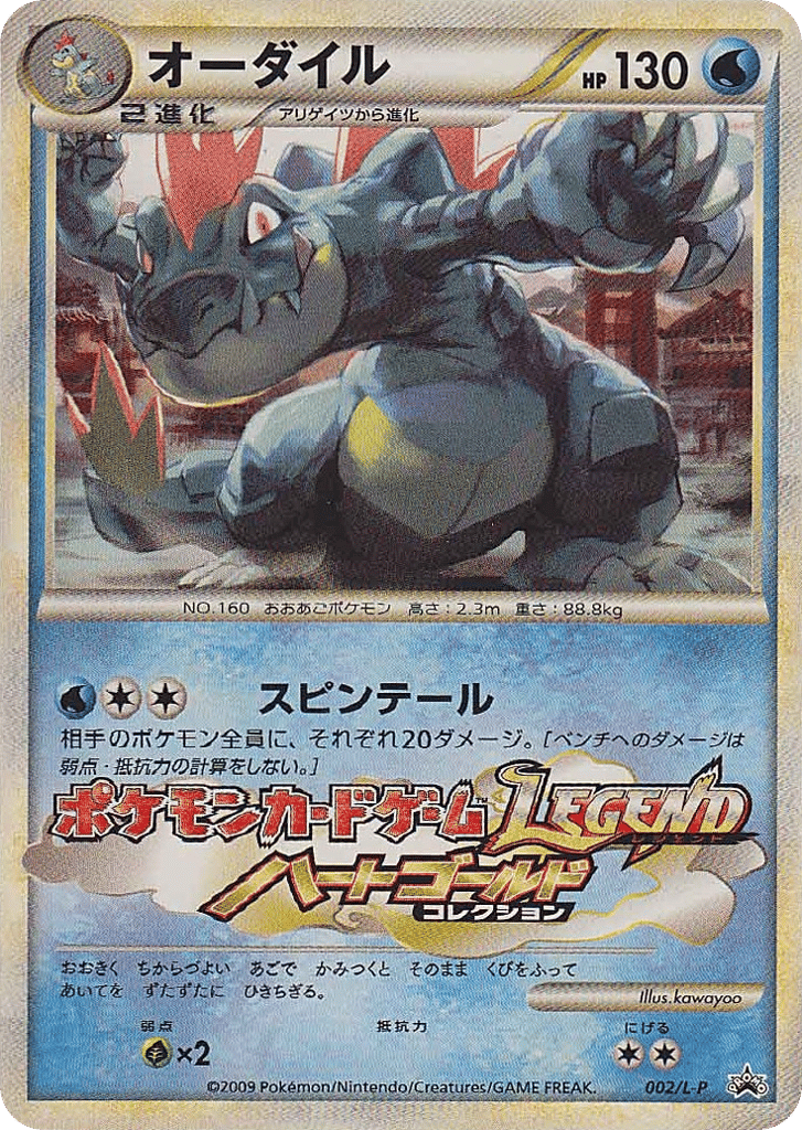 Feraligatr — LEGEND Promos #002 / 92