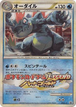Feraligatr