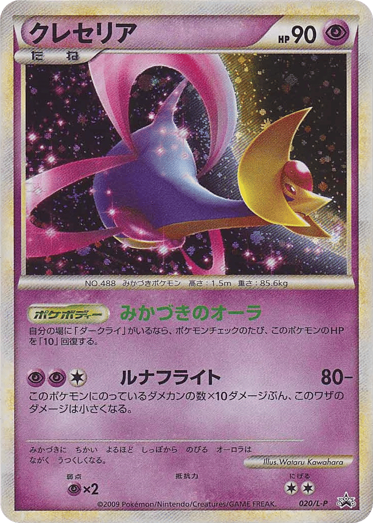 Cresselia — LEGEND Promos #020 / 92