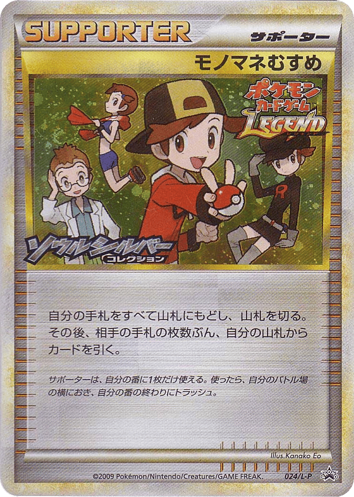 Copycat — LEGEND Promos #024 / 92