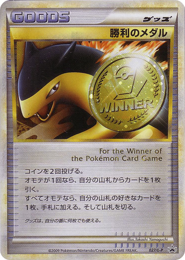 Victory Medal - 027/L-P — LEGEND Promos #027 / 92