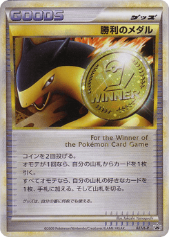 Victory Medal - 027/L-P