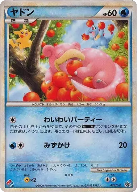 Slowpoke — LEGEND Promos #028 / 92