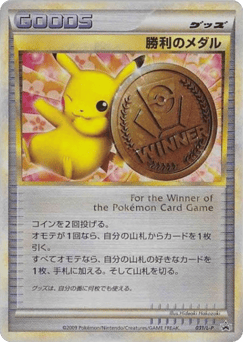 Victory Medal - 031/L-P