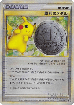 Victory Medal - 032/L-P