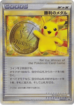 Victory Medal - 033/L-P