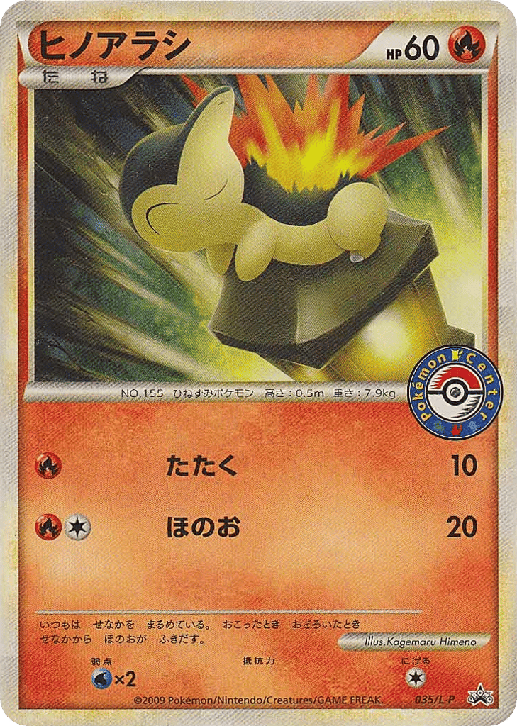 Cyndaquil - 035/L-P — LEGEND Promos #035 / 92