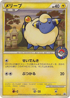 Mareep - 037/L-P
