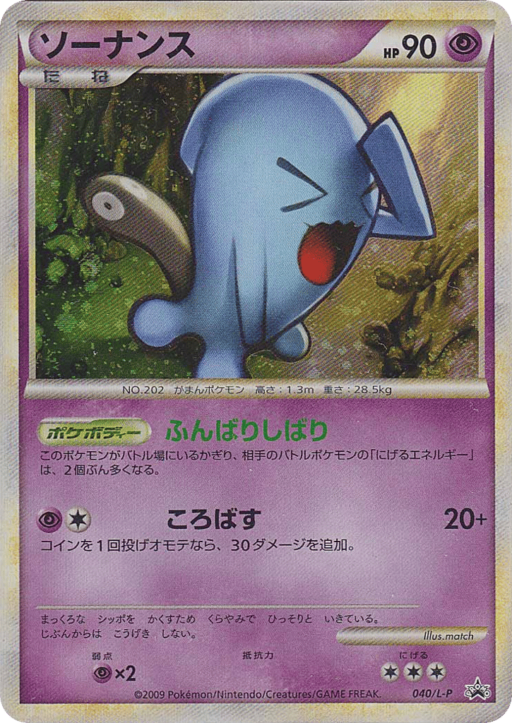 Wobbuffet — LEGEND Promos #040 / 92