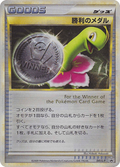Victory Medal - 041/L-P