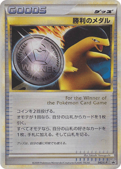 Victory Medal - 042/L-P