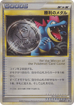 Victory Medal - 043/L-P