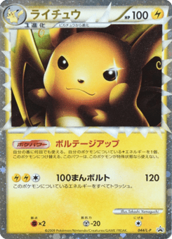Raichu