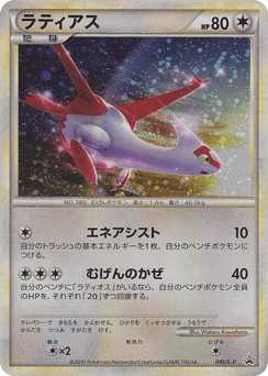 Latias