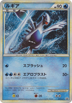 Lugia - 047/L-P