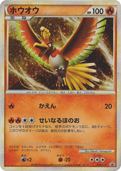 Ho-Oh - 048/L-P