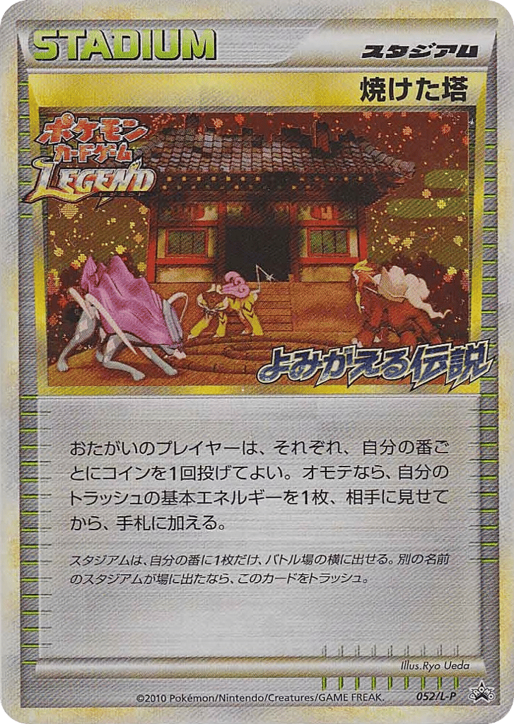 Burned Tower — LEGEND Promos #052 / 92