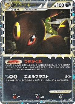 Umbreon