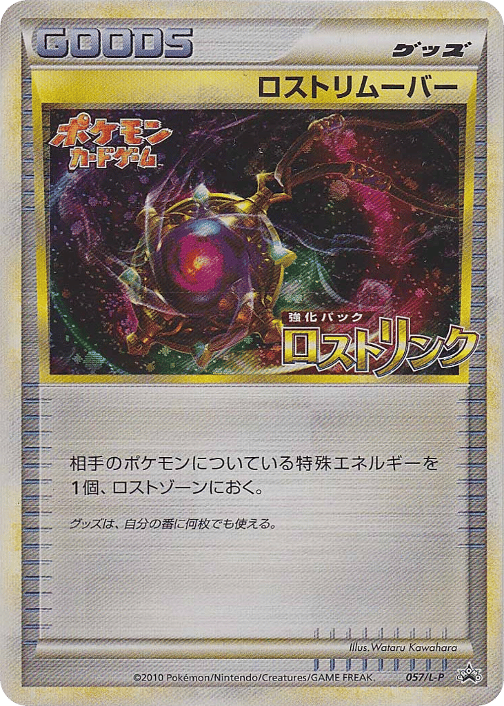Lost Remover — LEGEND Promos #057 / 92