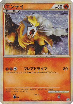 Entei - 059/L-P