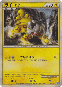 Raikou - 061/L-P