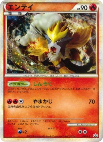 Entei - 062/L-P — LEGEND Promos #062 / 92