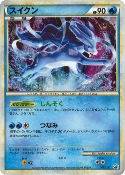 Suicune - 063/L-P — LEGEND Promos #063 / 92