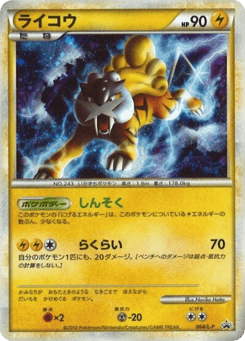 Raikou - 064/L-P