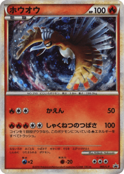 Ho-Oh - 065/L-P