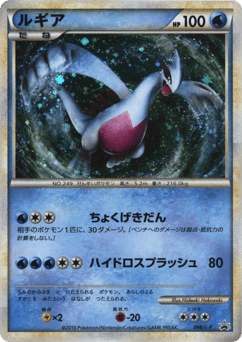 Lugia - 066/L-P