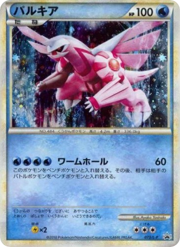 Palkia — LEGEND Promos #073 / 92
