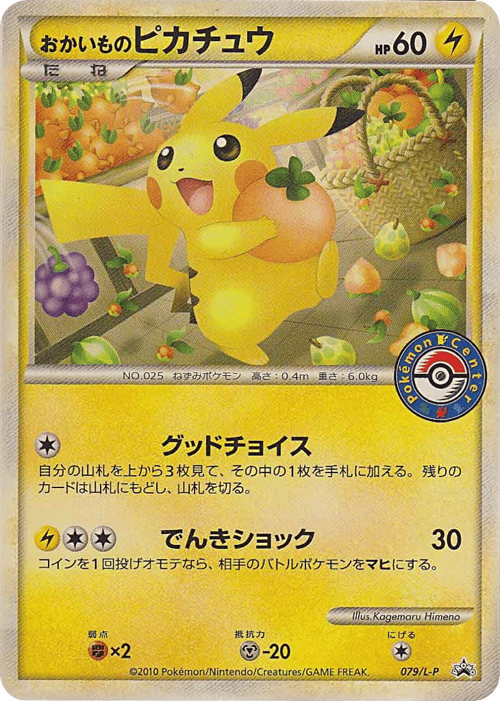 Shopping Pikachu — LEGEND Promos #079 / 92