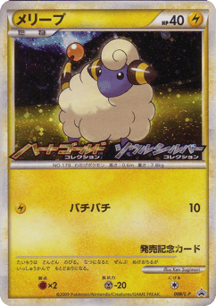 Mareep - 008/L-P
